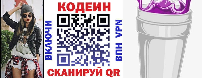 Codein напиток Lean (лин)  Светлый 